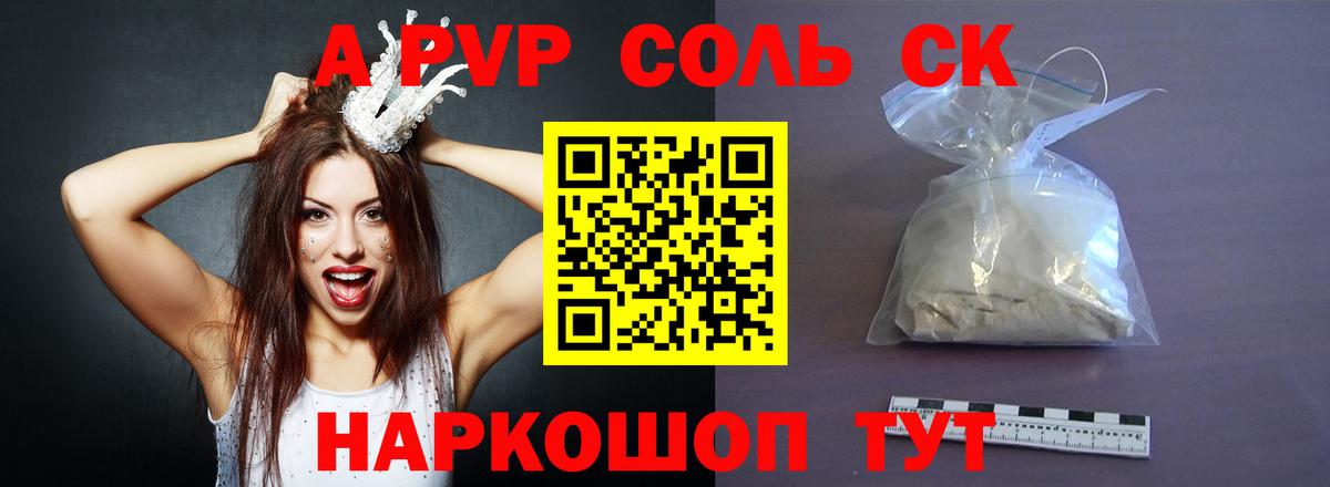 Alfa_PVP VHQ Красноармейск