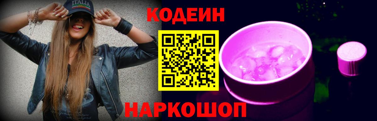 Красноармейск  Кодеин напиток Lean (лин)  Вход с VPN 