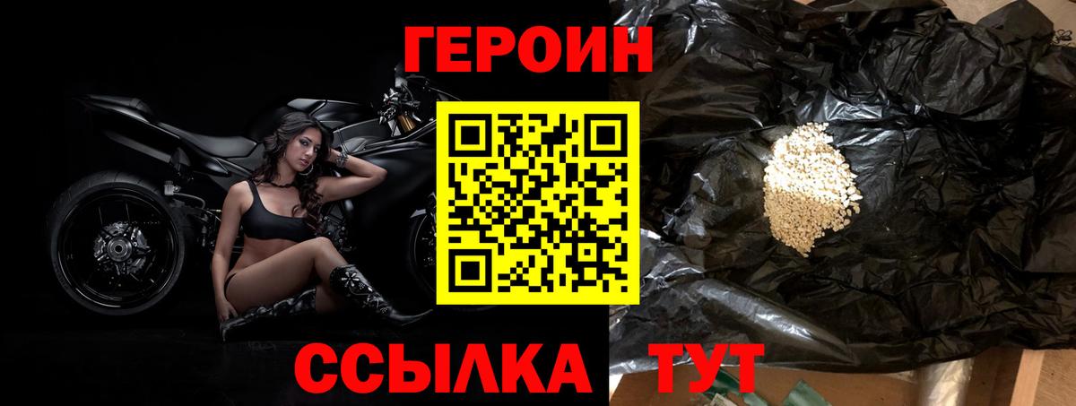 ГЕРОИН белый Красноармейск