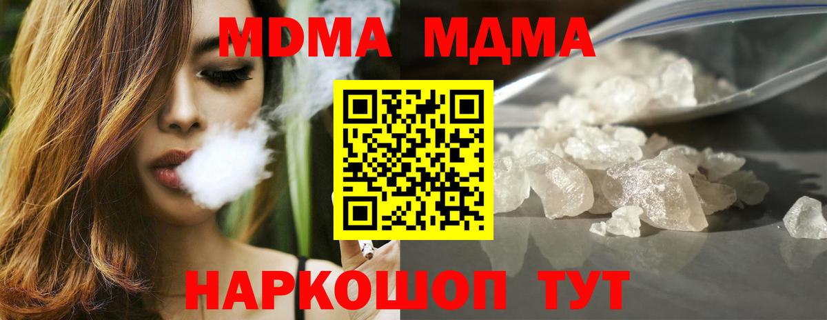 MDMA  MDMA crystal  MDMA Molly  Вход с VPN  Красноармейск 