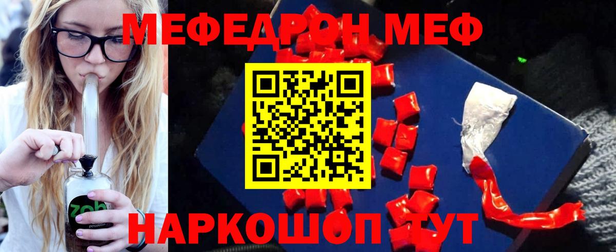 Мефедрон мука  Вход с VPN  МЯУ-МЯУ  МЕФ мяу мяу  наркошоп  Красноармейск 