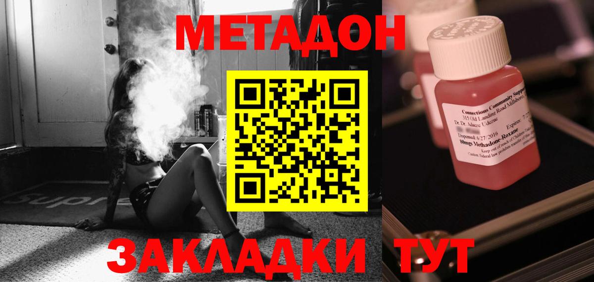 МЕТАДОН мёд  Метадон кристалл  даркнет состав  Вход с VPN  Красноармейск 