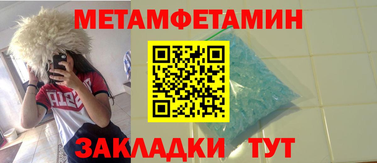 Метамфетамин кристалл Красноармейск