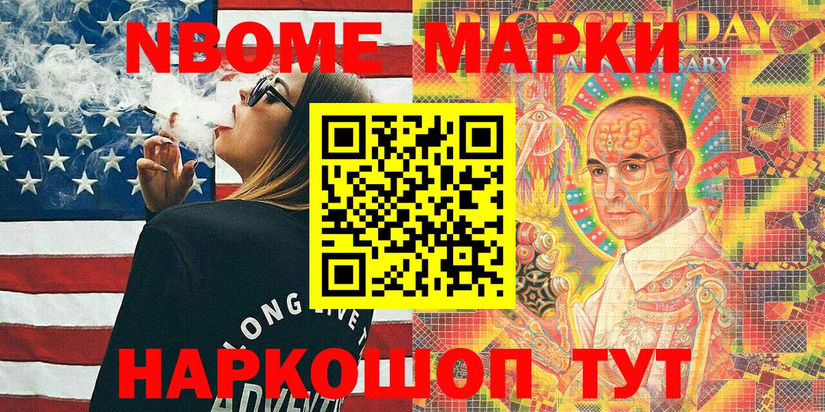 Наркотические марки 1,8мг Красноармейск